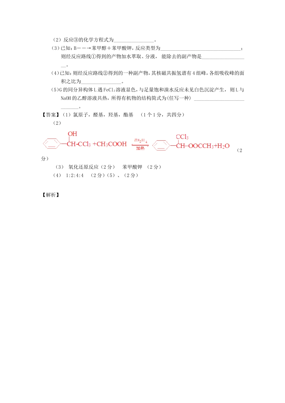 （讲练测）高考化学一轮复习 专题12.4 有机合成与推断（练）（含解析）-人教版高三全册化学试题_第3页