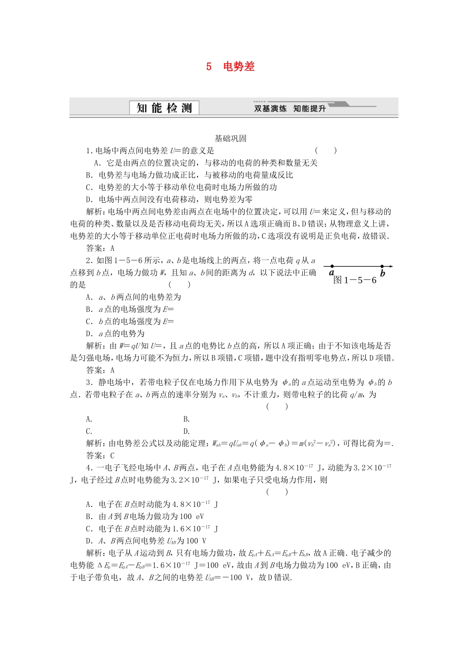 （课堂设计）高中物理 1.5 电势差每课一练 新人教版选修3-1_第1页