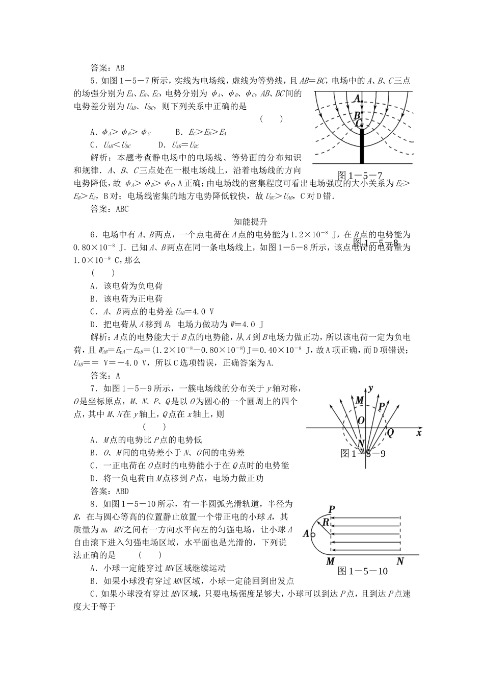 （课堂设计）高中物理 1.5 电势差每课一练 新人教版选修3-1_第2页