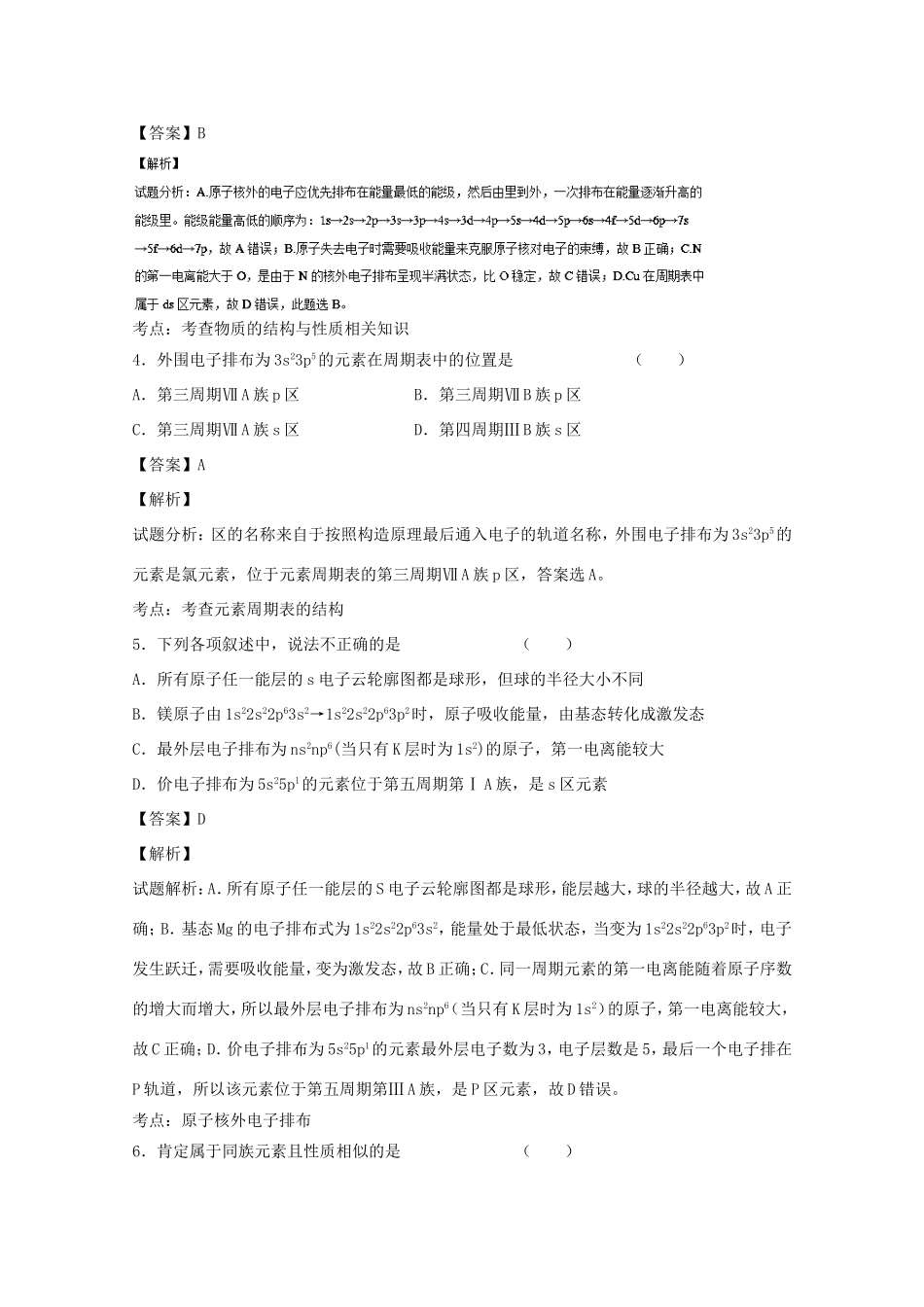 （讲练测）高考化学一轮复习 专题13.1 原子结构与性质（测）（含解析）-人教版高三全册化学试题_第2页
