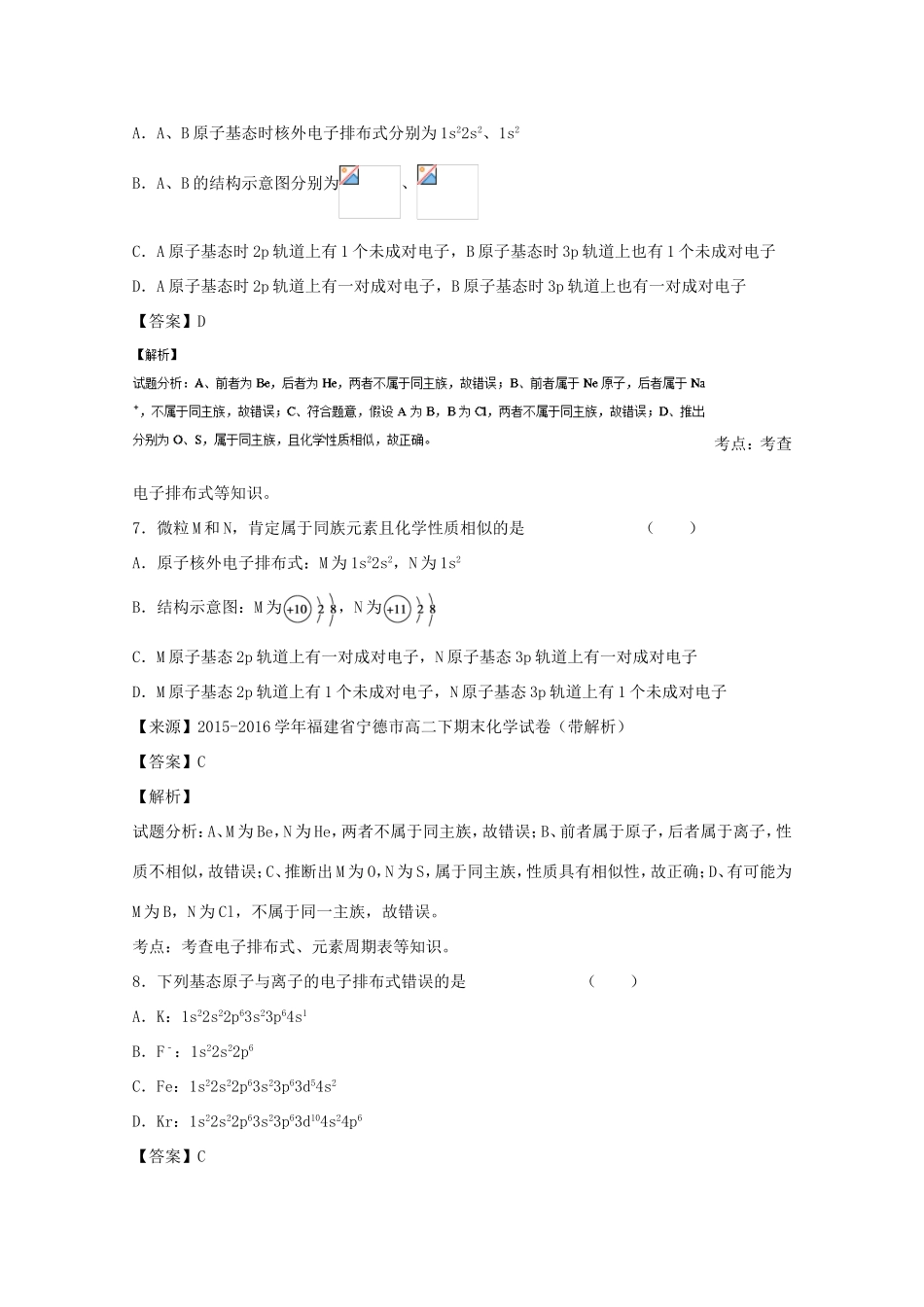 （讲练测）高考化学一轮复习 专题13.1 原子结构与性质（测）（含解析）-人教版高三全册化学试题_第3页