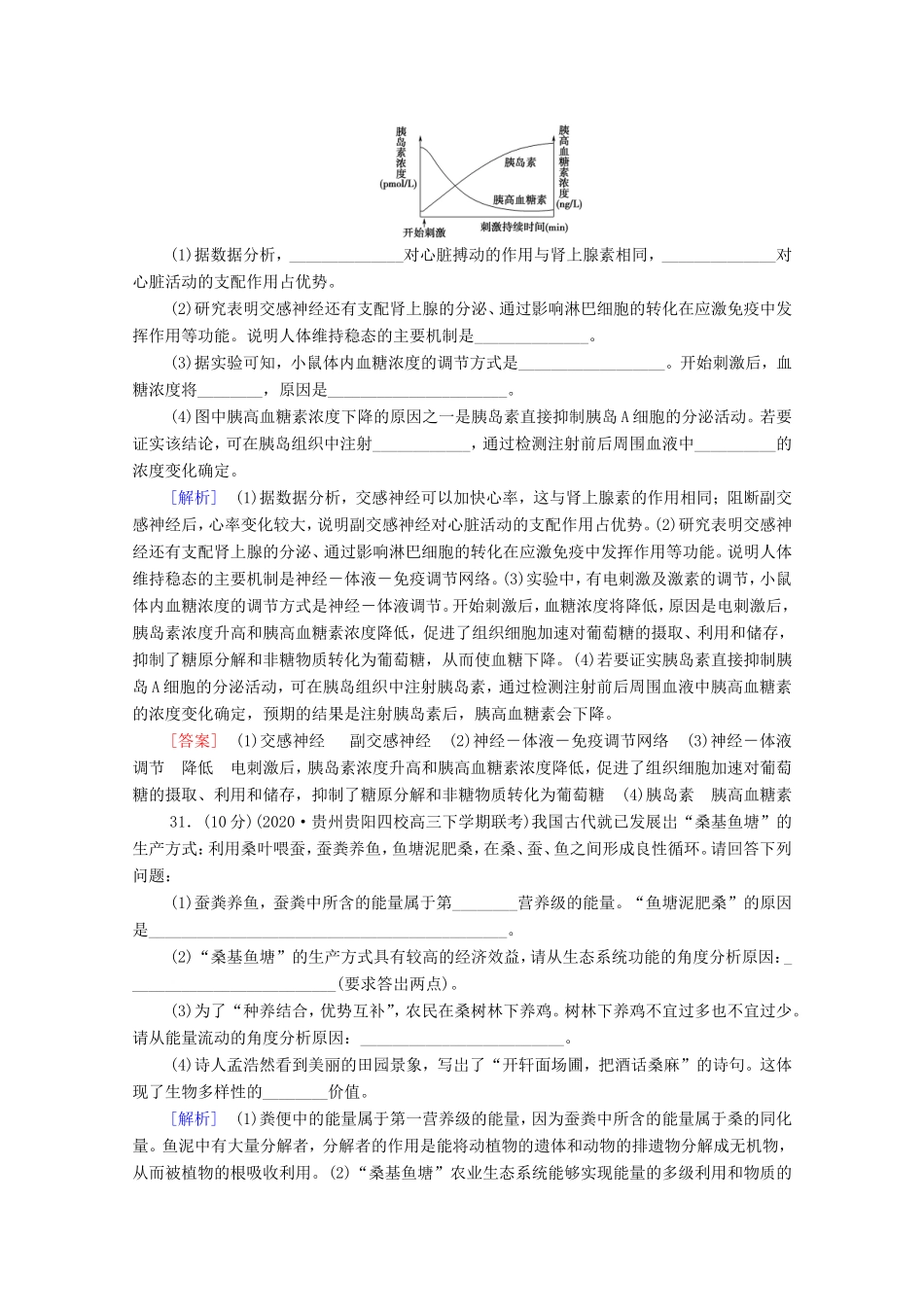 （统考版）高考生物二轮复习 大题规范练（三）（含解析）-人教版高三生物试题_第2页
