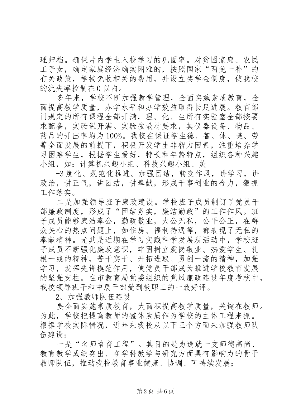 2024年中学评估汇报材料_第2页