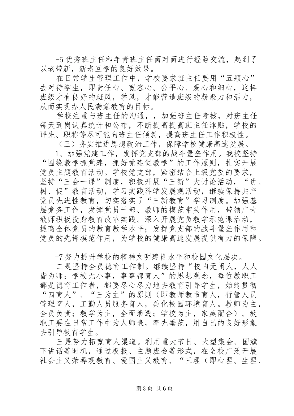 2024年中学评估汇报材料_第3页
