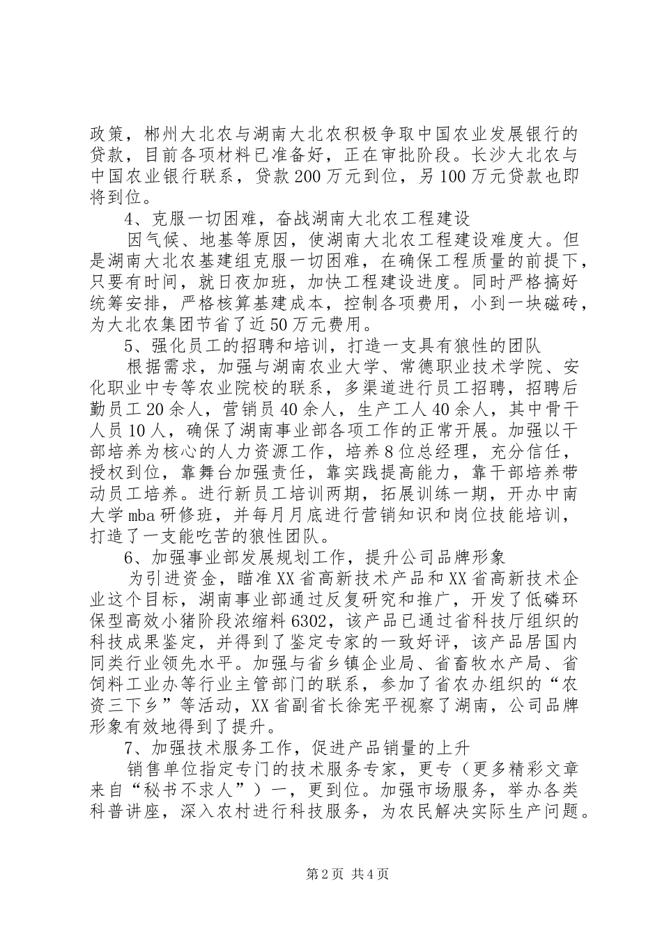 2024年集团事业部上半年工作总结暨下半年工作规划_第2页