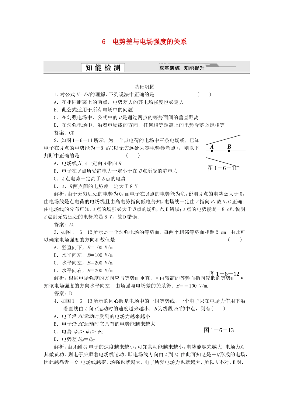 （课堂设计）高中物理 1.6 电势差与电场强度的关系每课一练 新人教版选修3-1_第1页