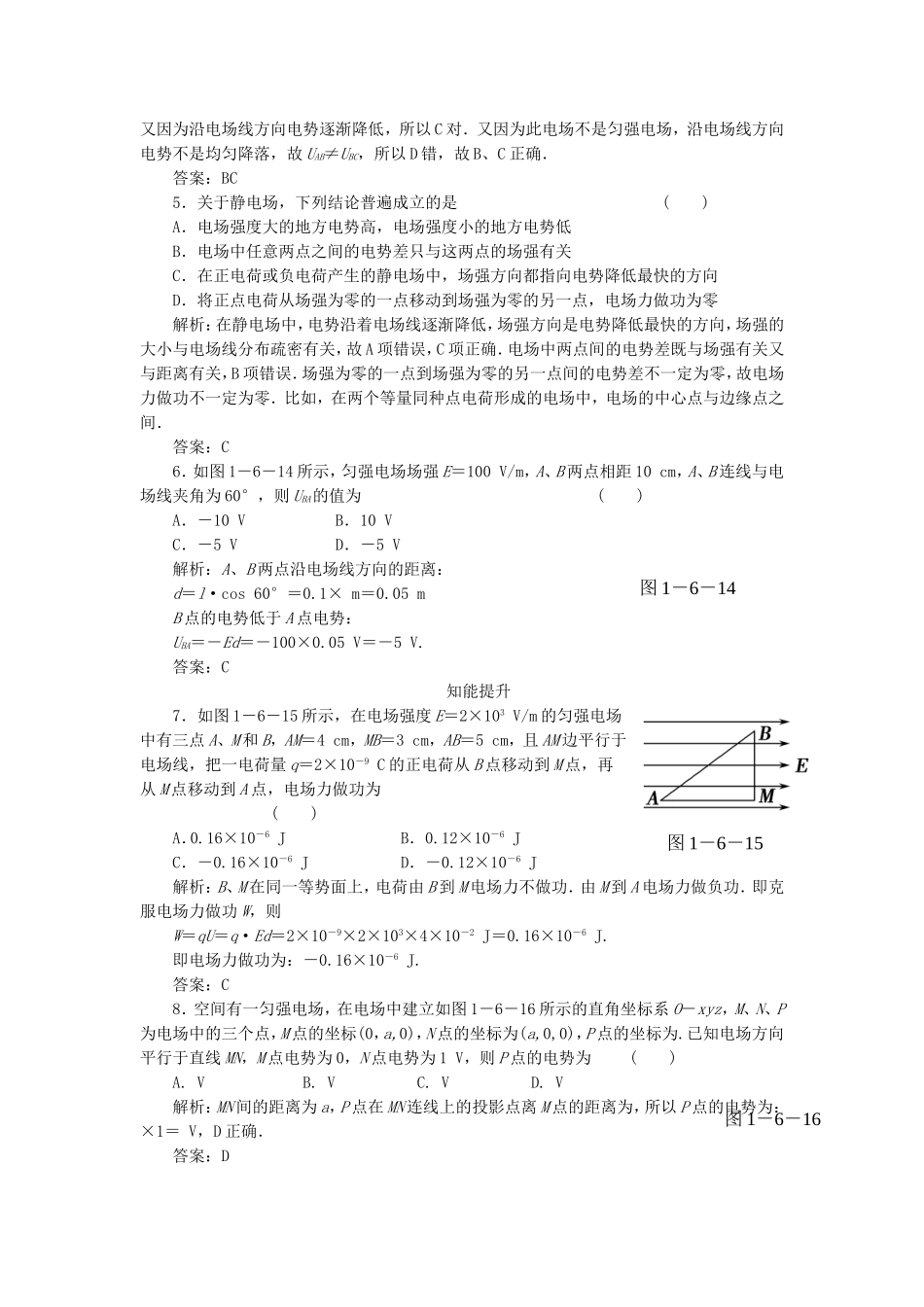 （课堂设计）高中物理 1.6 电势差与电场强度的关系每课一练 新人教版选修3-1_第2页