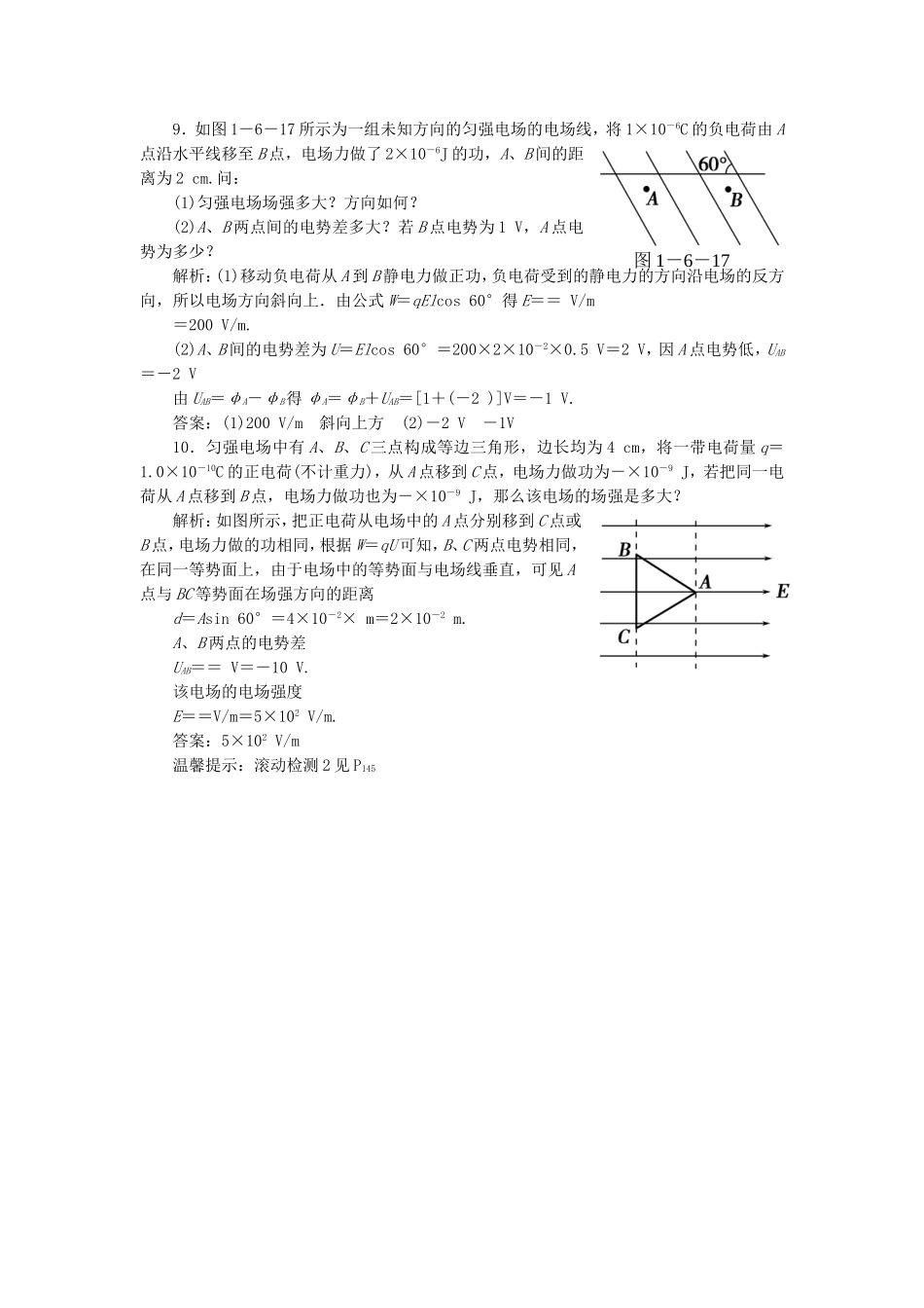 （课堂设计）高中物理 1.6 电势差与电场强度的关系每课一练 新人教版选修3-1_第3页