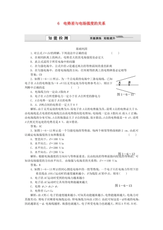 （课堂设计）高中物理 1.6 电势差与电场强度的关系每课一练 新人教版选修3-1