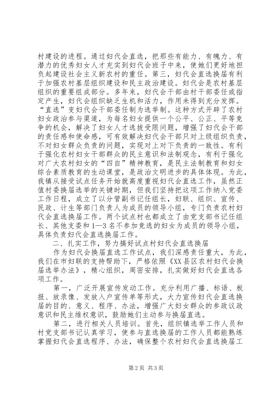 2024年镇党委书记关于村妇代会换届直选工作汇报_第2页