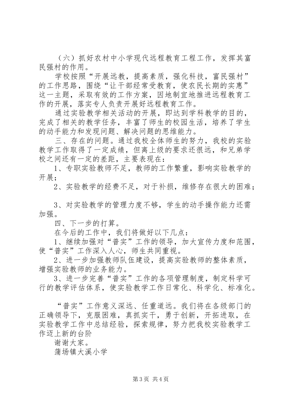 2024年中学普实工作汇报材料_第3页