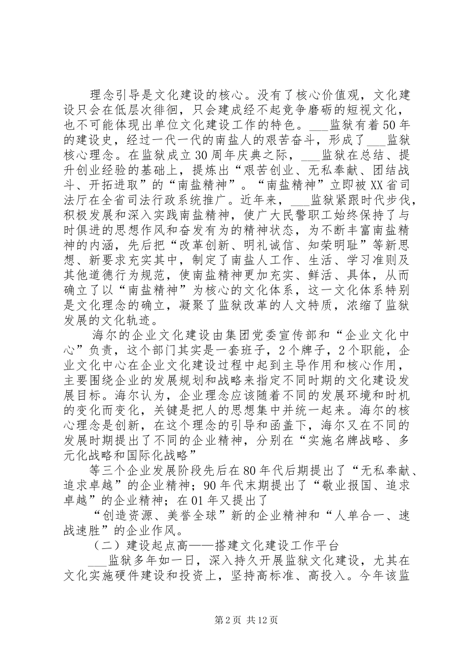 2024年集团文化建设对监狱文化建设工作的启示_第2页