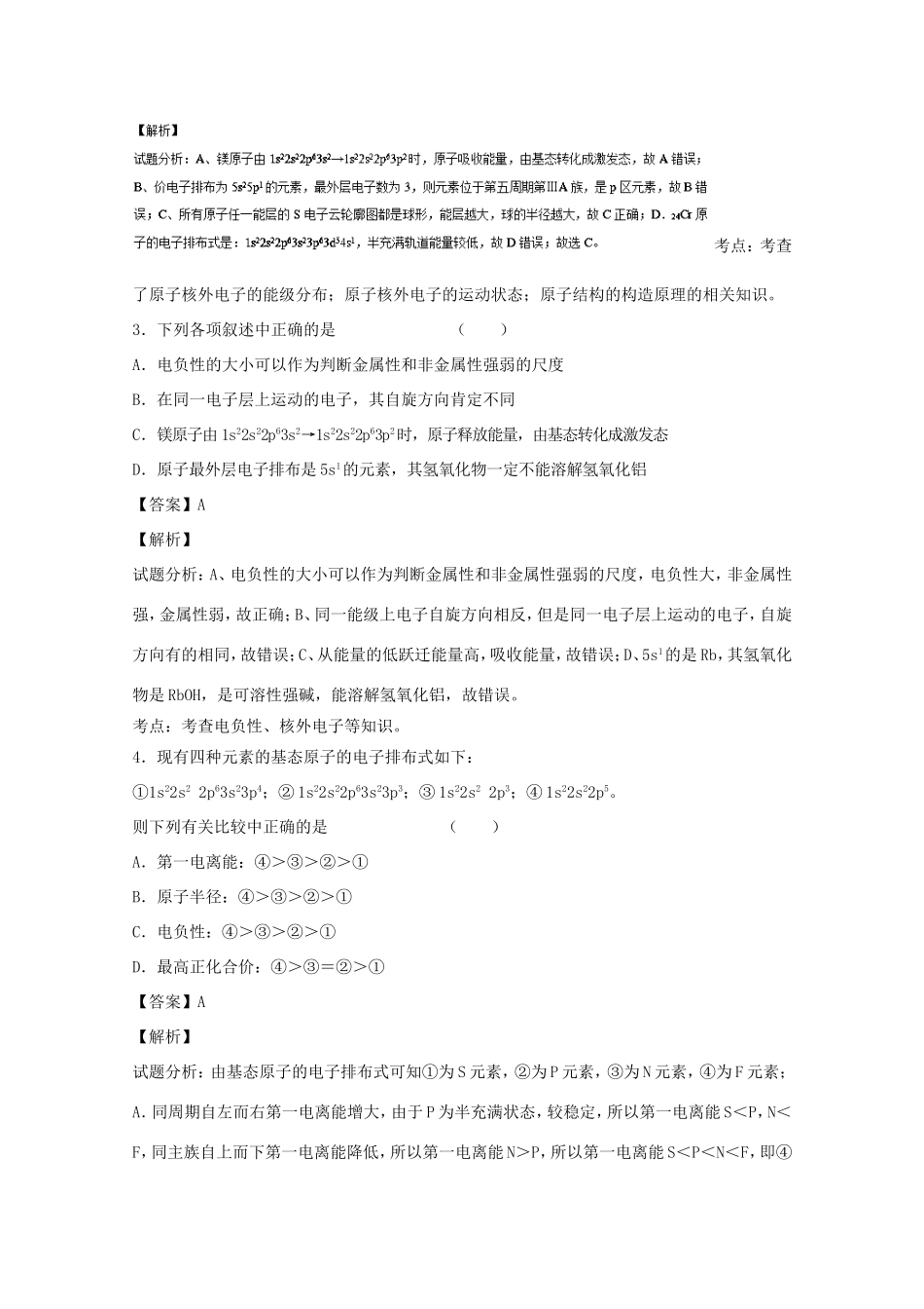 （讲练测）高考化学一轮复习 专题13.1 原子结构与性质（练）（含解析）-人教版高三全册化学试题_第2页