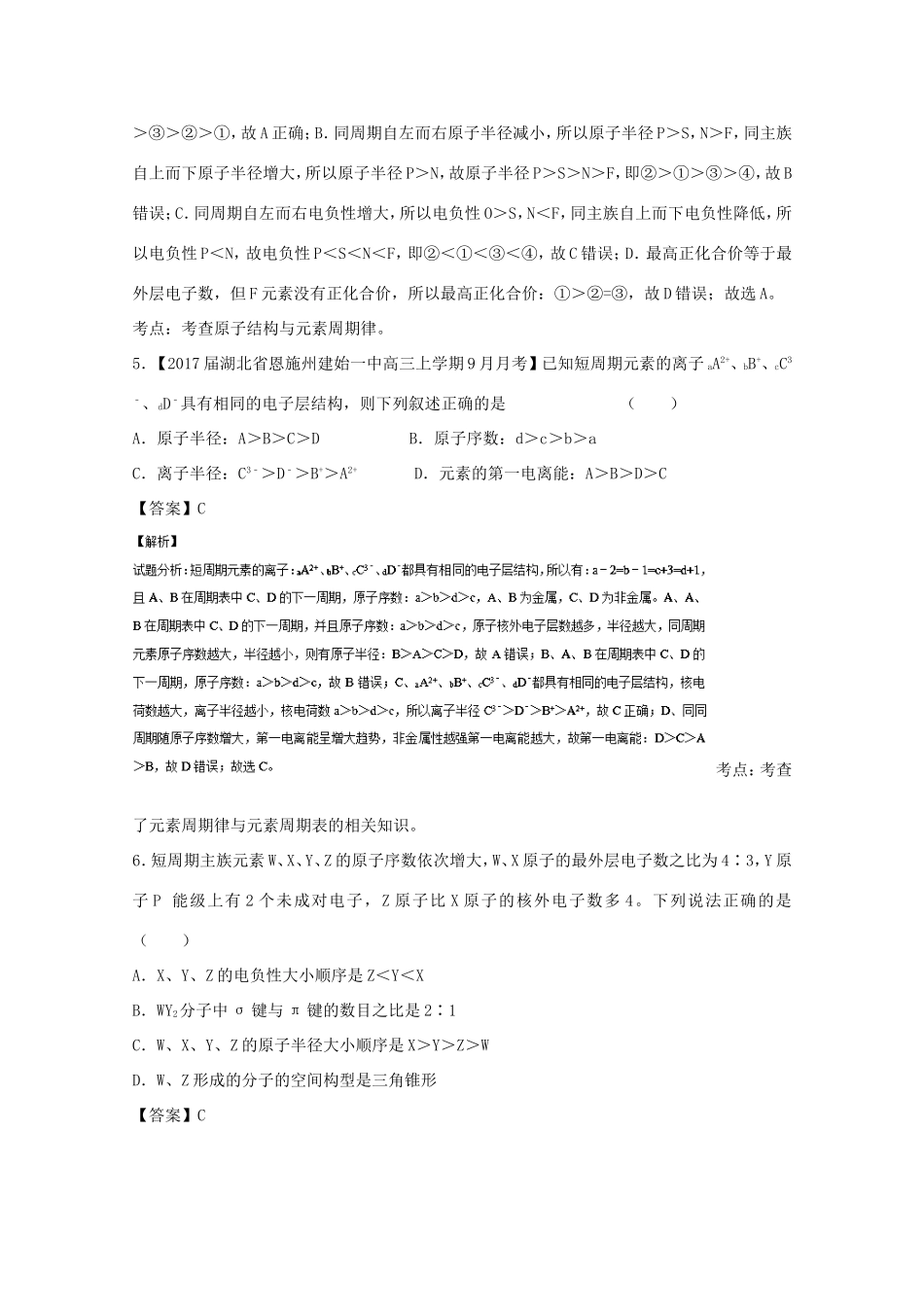 （讲练测）高考化学一轮复习 专题13.1 原子结构与性质（练）（含解析）-人教版高三全册化学试题_第3页
