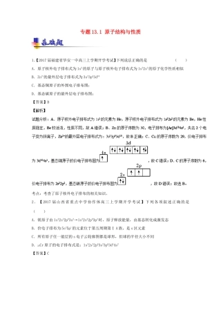 （讲练测）高考化学一轮复习 专题13.1 原子结构与性质（练）（含解析）-人教版高三全册化学试题