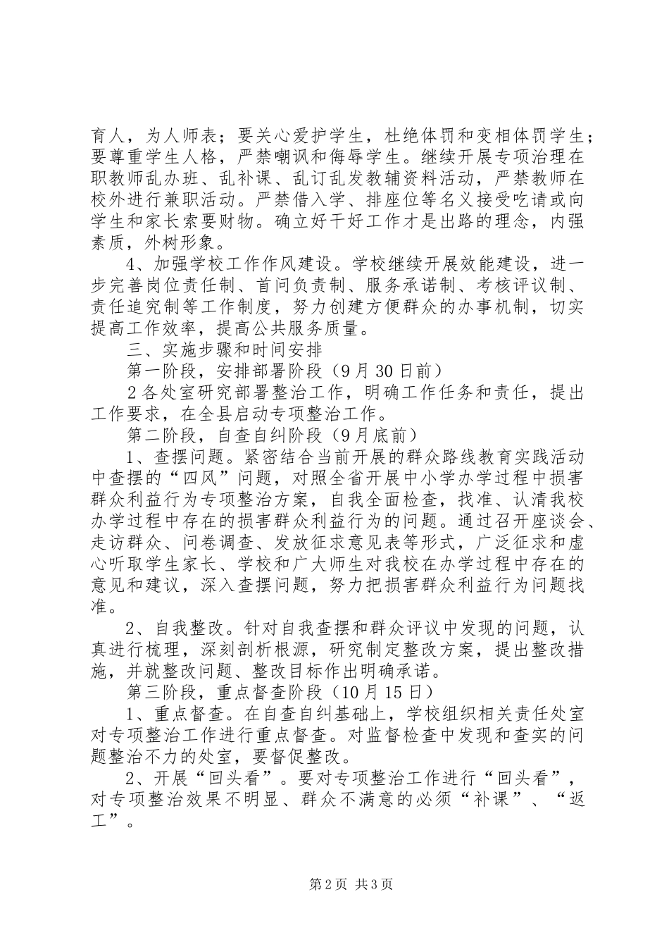 2024年中学侵害群众利益行为专项整治活动情况报告_第2页