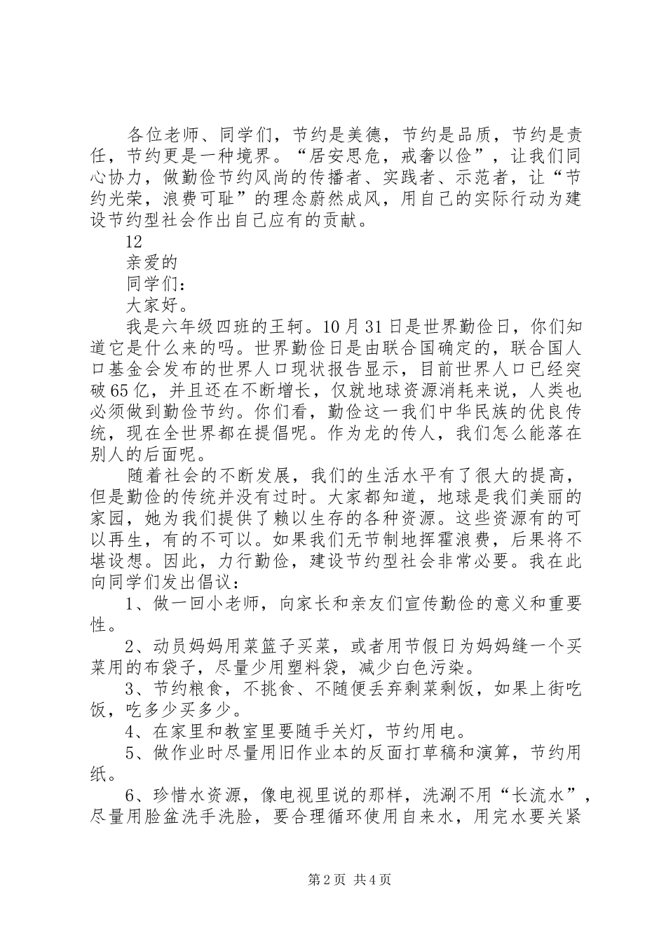 2024年中学勤俭节约倡议书_第2页