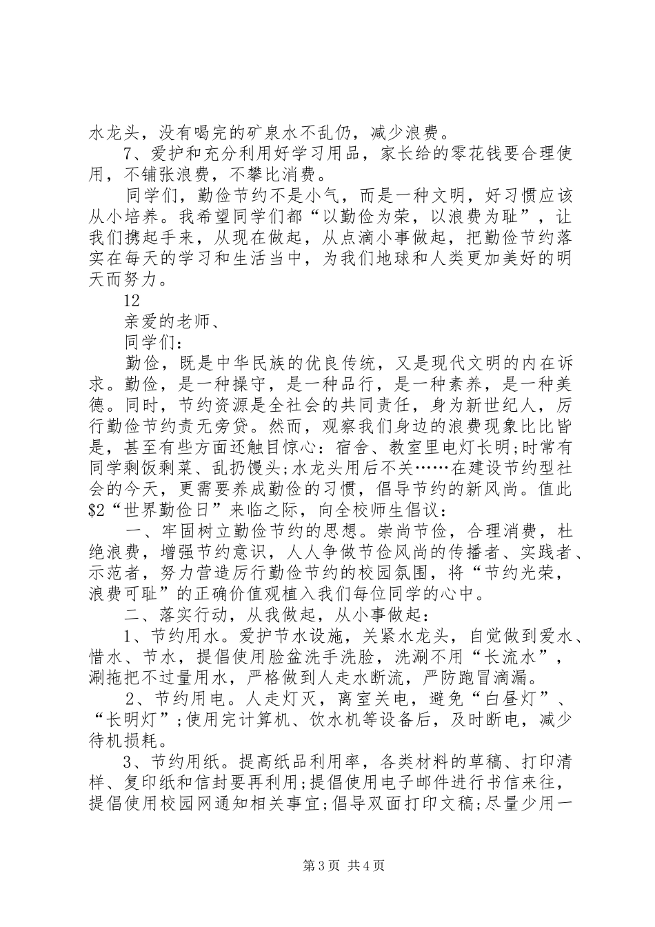 2024年中学勤俭节约倡议书_第3页