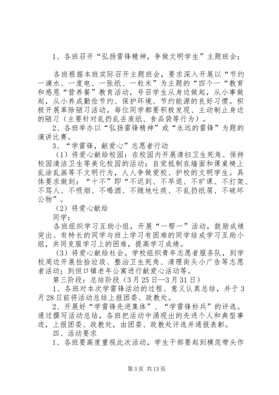 2024年集团学雷锋活动月计划安排方案_第3页