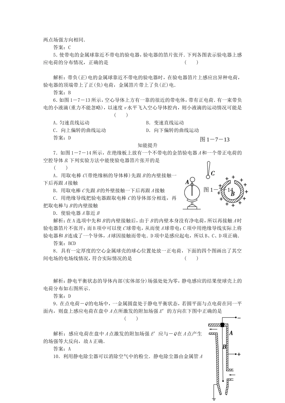 （课堂设计）高中物理 1.7 静电现象的应用每课一练 新人教版选修3-1_第2页