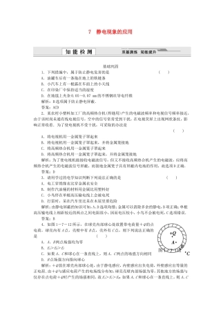 （课堂设计）高中物理 1.7 静电现象的应用每课一练 新人教版选修3-1