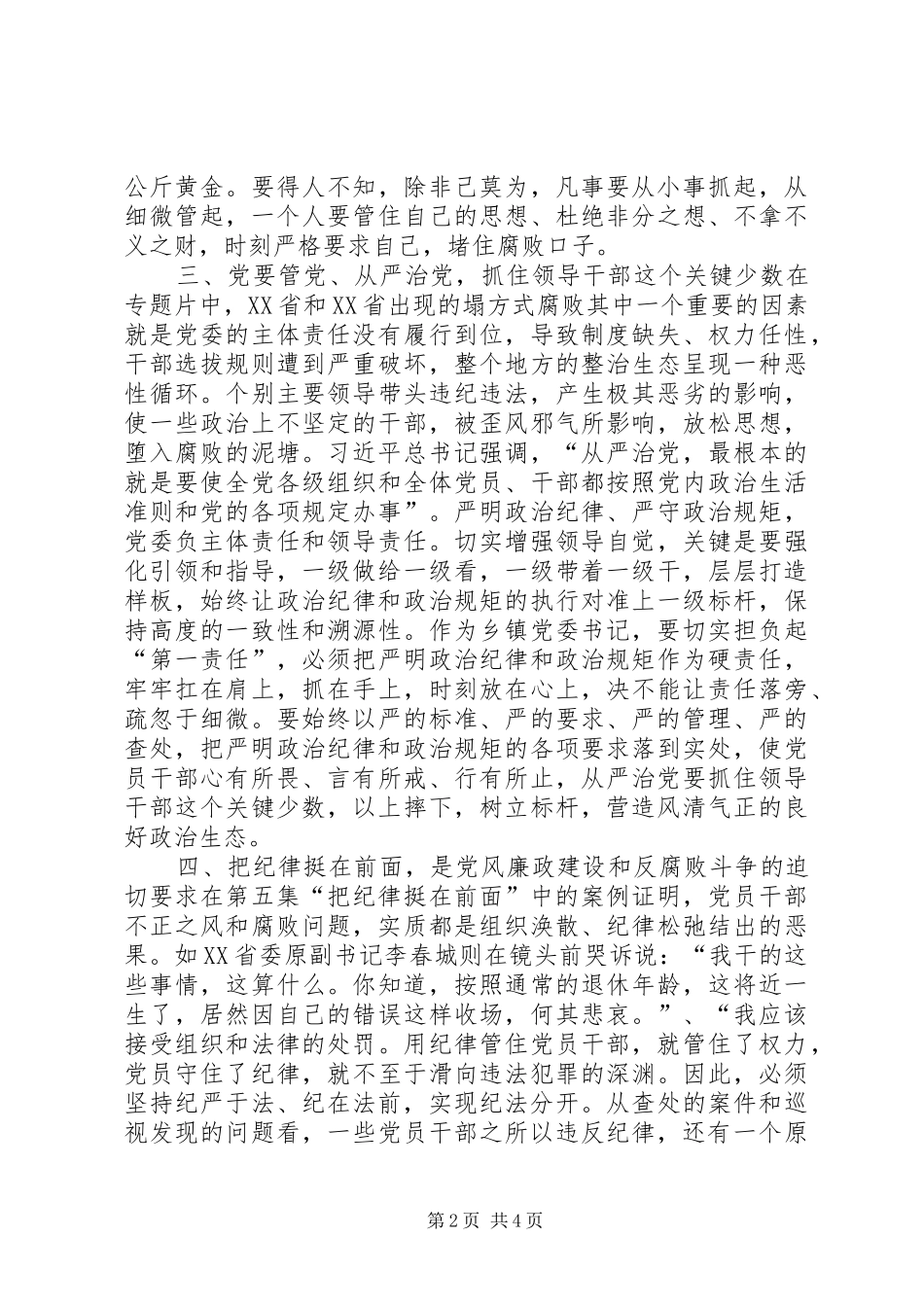 2024年镇党委书记观永远在路上的几点认识_第2页