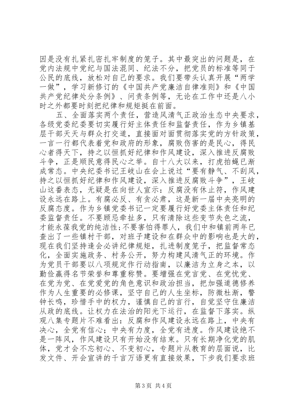 2024年镇党委书记观永远在路上的几点认识_第3页