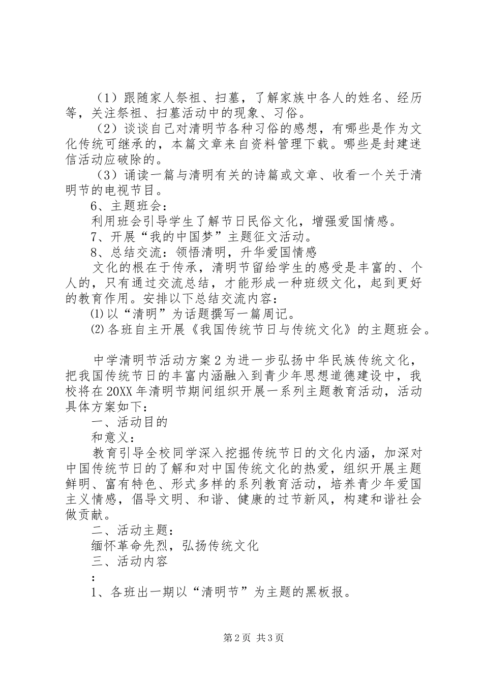 2024年中学清明节活动方案_第2页