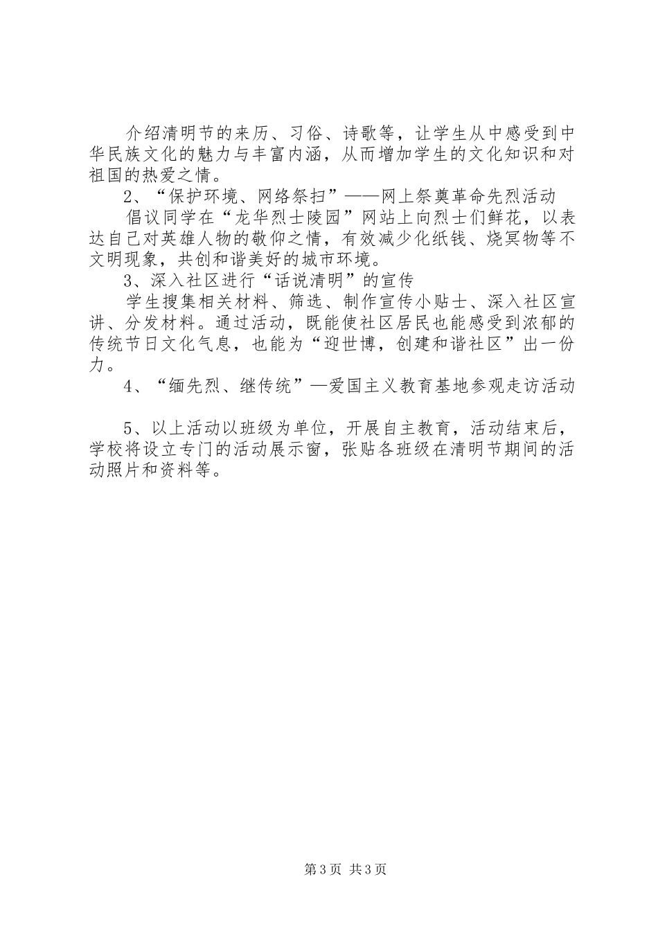 2024年中学清明节活动方案_第3页