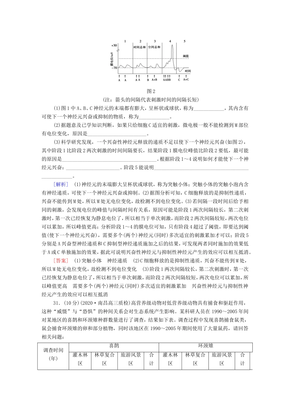 （统考版）高考生物二轮复习 大题规范练（一）（含解析）-人教版高三生物试题_第2页