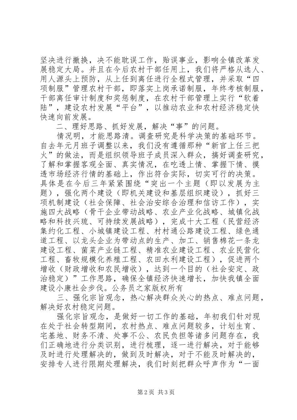 2024年镇党委书记郭景涛谈农村工作_第2页