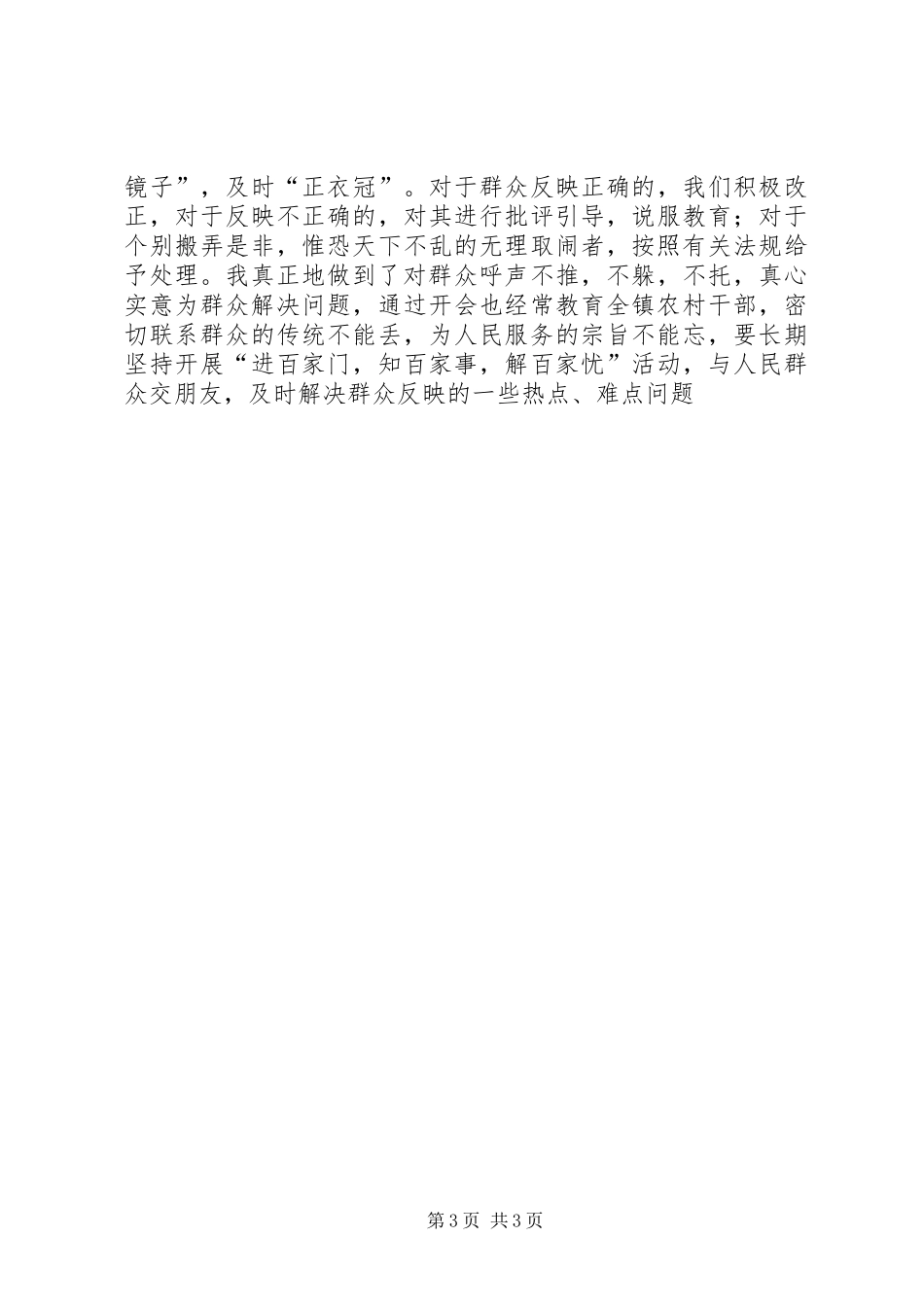 2024年镇党委书记郭景涛谈农村工作_第3页