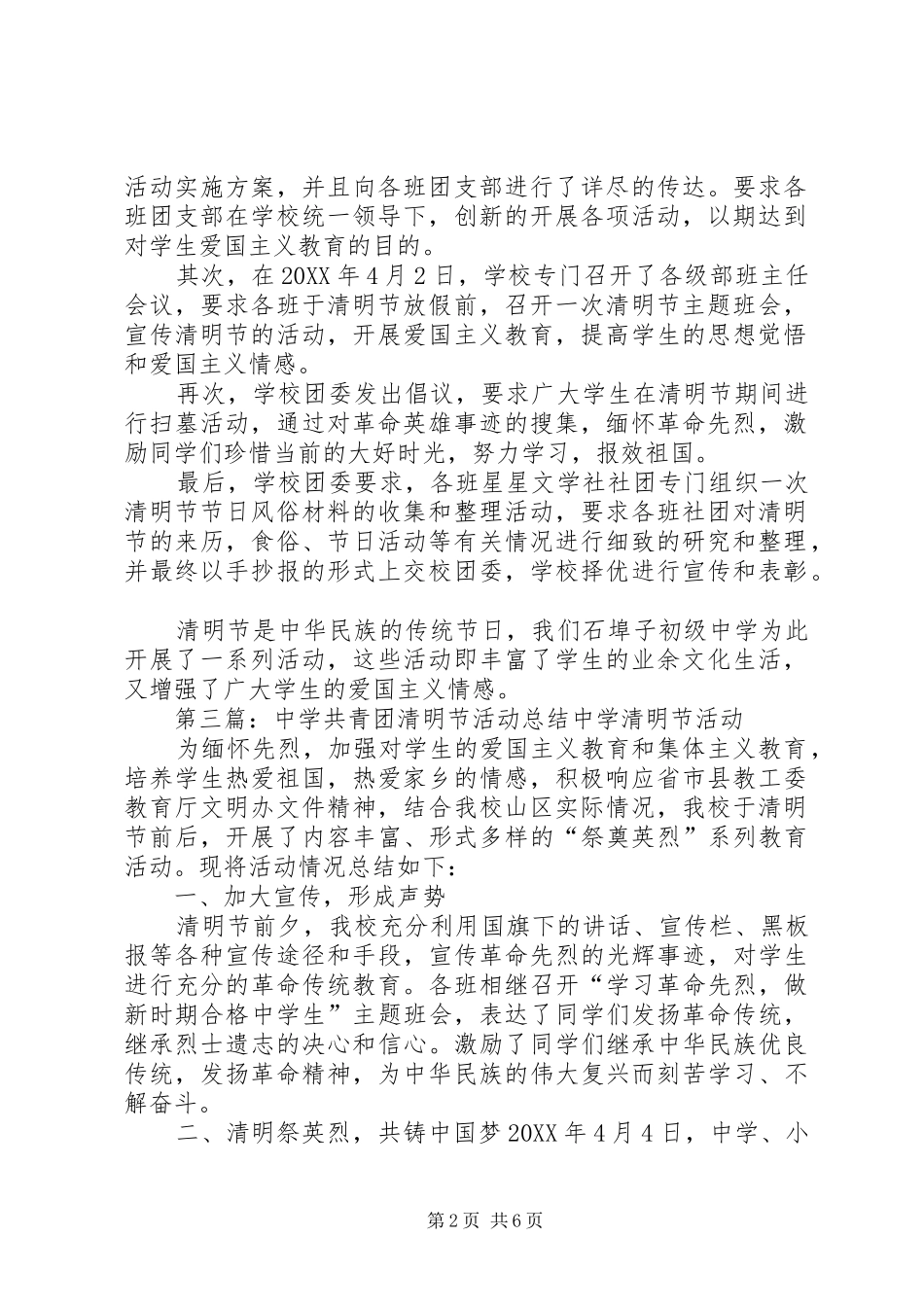 2024年中学清明节活动总结_第2页