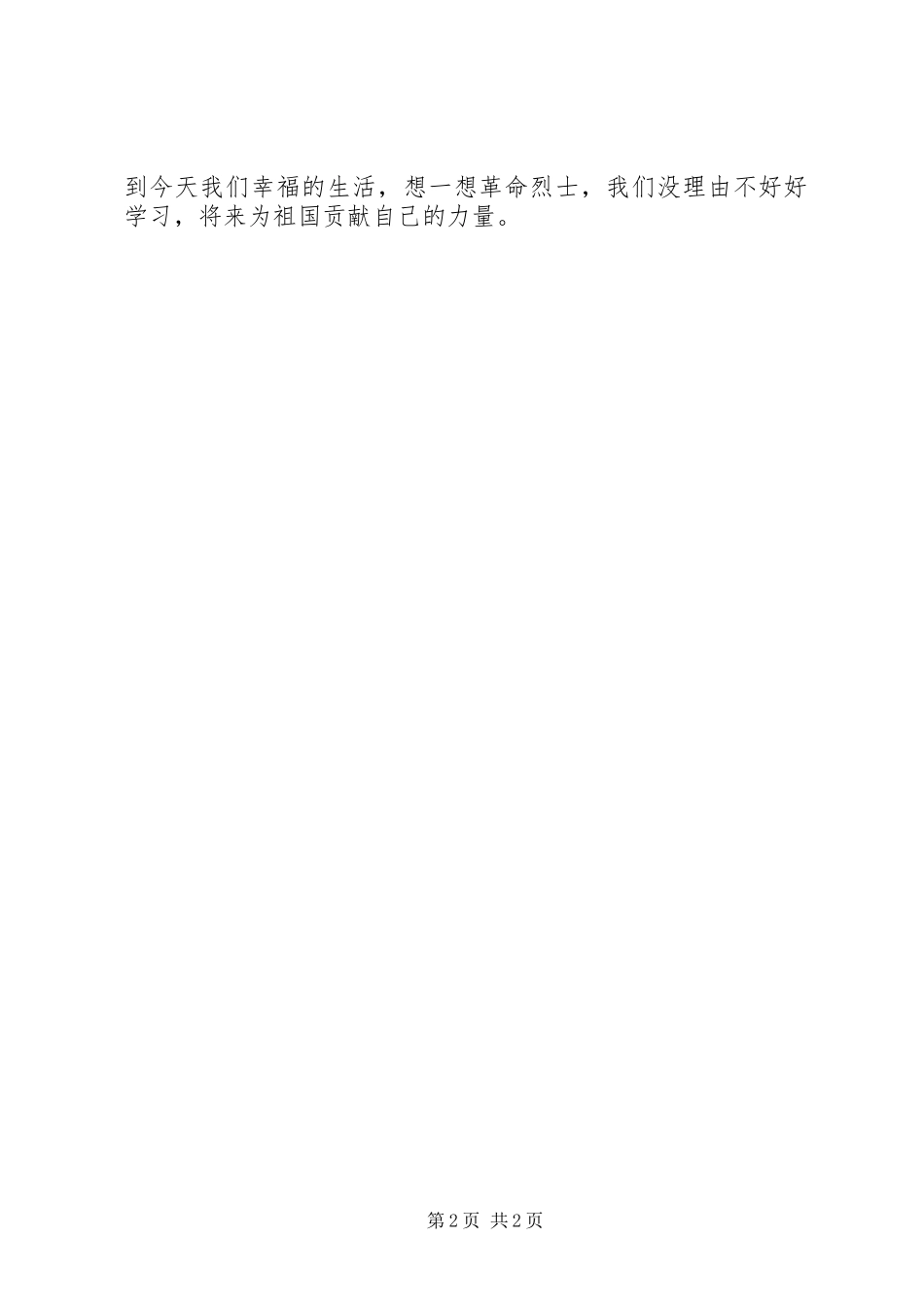 2024年中学清明节实践活动总结_第2页