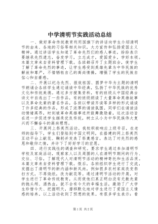 2024年中学清明节实践活动总结