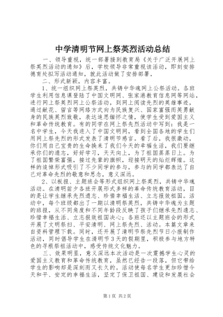2024年中学清明节网上祭英烈活动总结