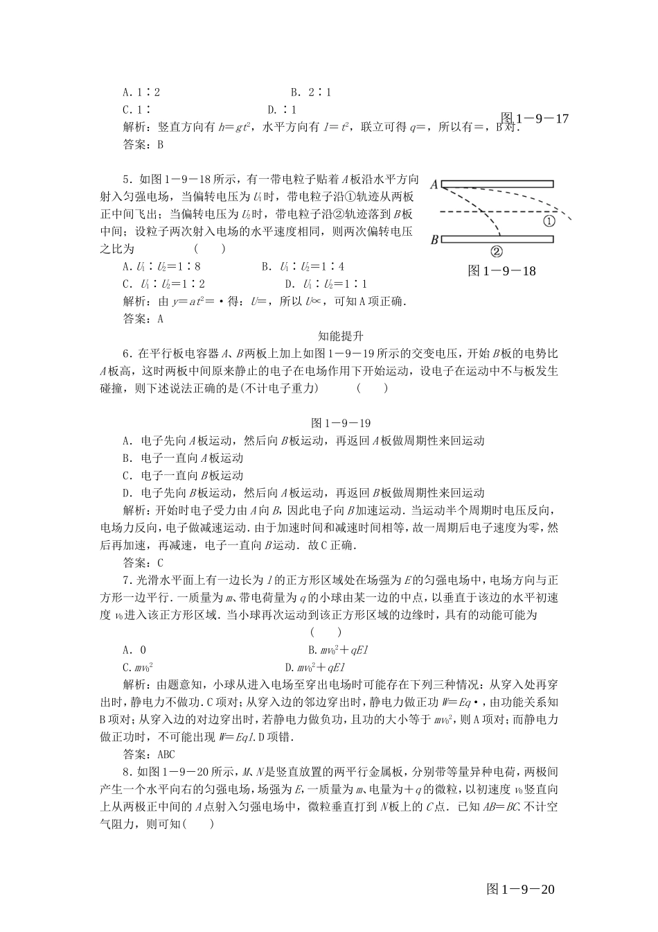 （课堂设计）高中物理 1.9 带电粒子在电场中的运动每课一练 新人教版选修3-1_第2页