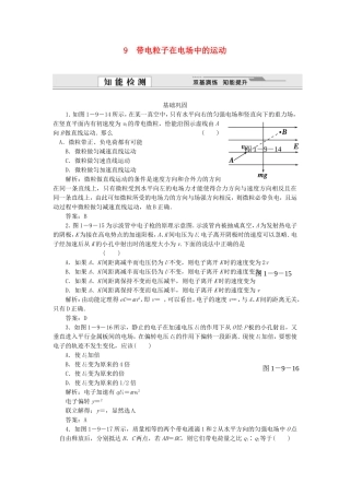 （课堂设计）高中物理 1.9 带电粒子在电场中的运动每课一练 新人教版选修3-1