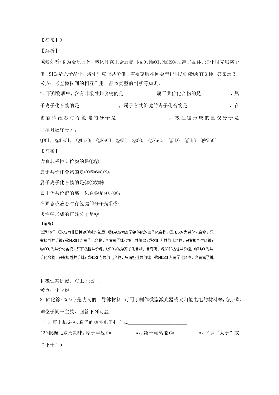 （讲练测）高考化学一轮复习 专题13.2 分子结构与性质（练）（含解析）-人教版高三全册化学试题_第2页