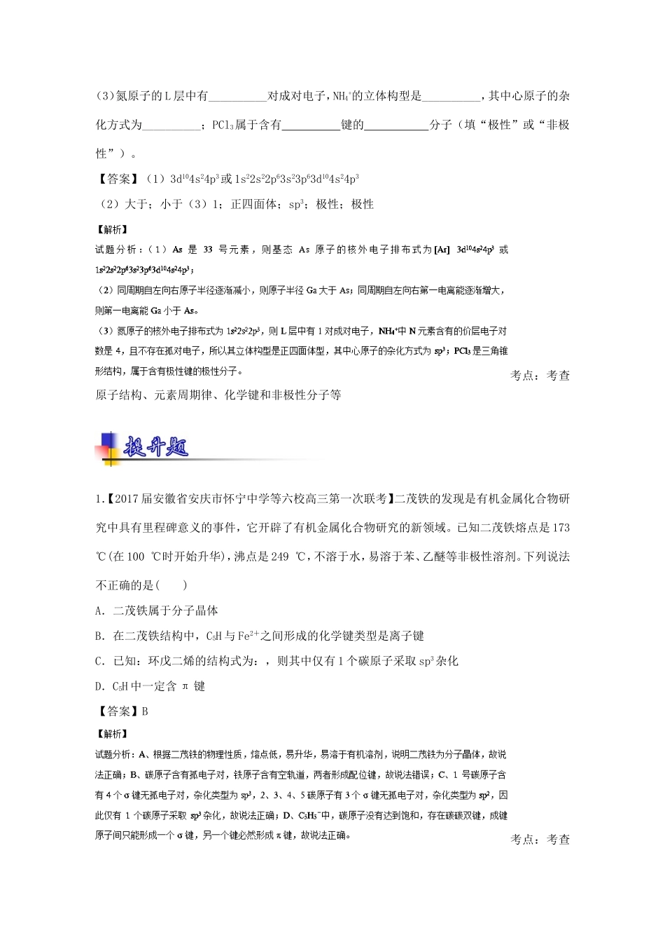 （讲练测）高考化学一轮复习 专题13.2 分子结构与性质（练）（含解析）-人教版高三全册化学试题_第3页