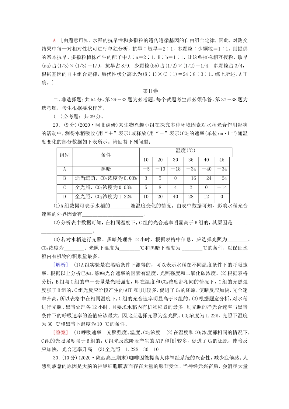 （统考版）高考生物二轮复习 单科标准练（一）（含解析）-人教版高三生物试题_第3页