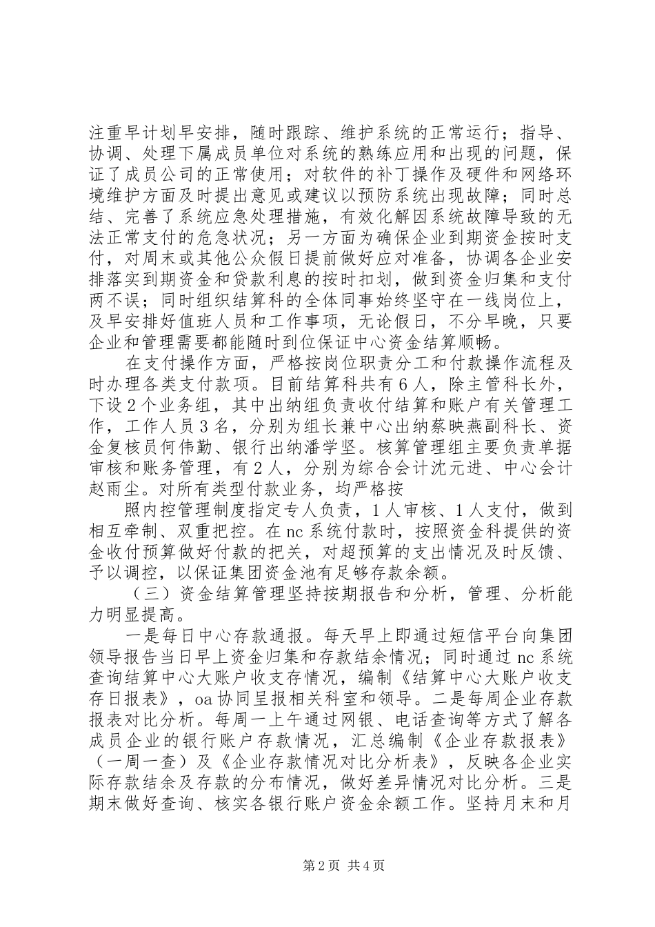 2024年集团职工教育工作的情况汇报_第2页