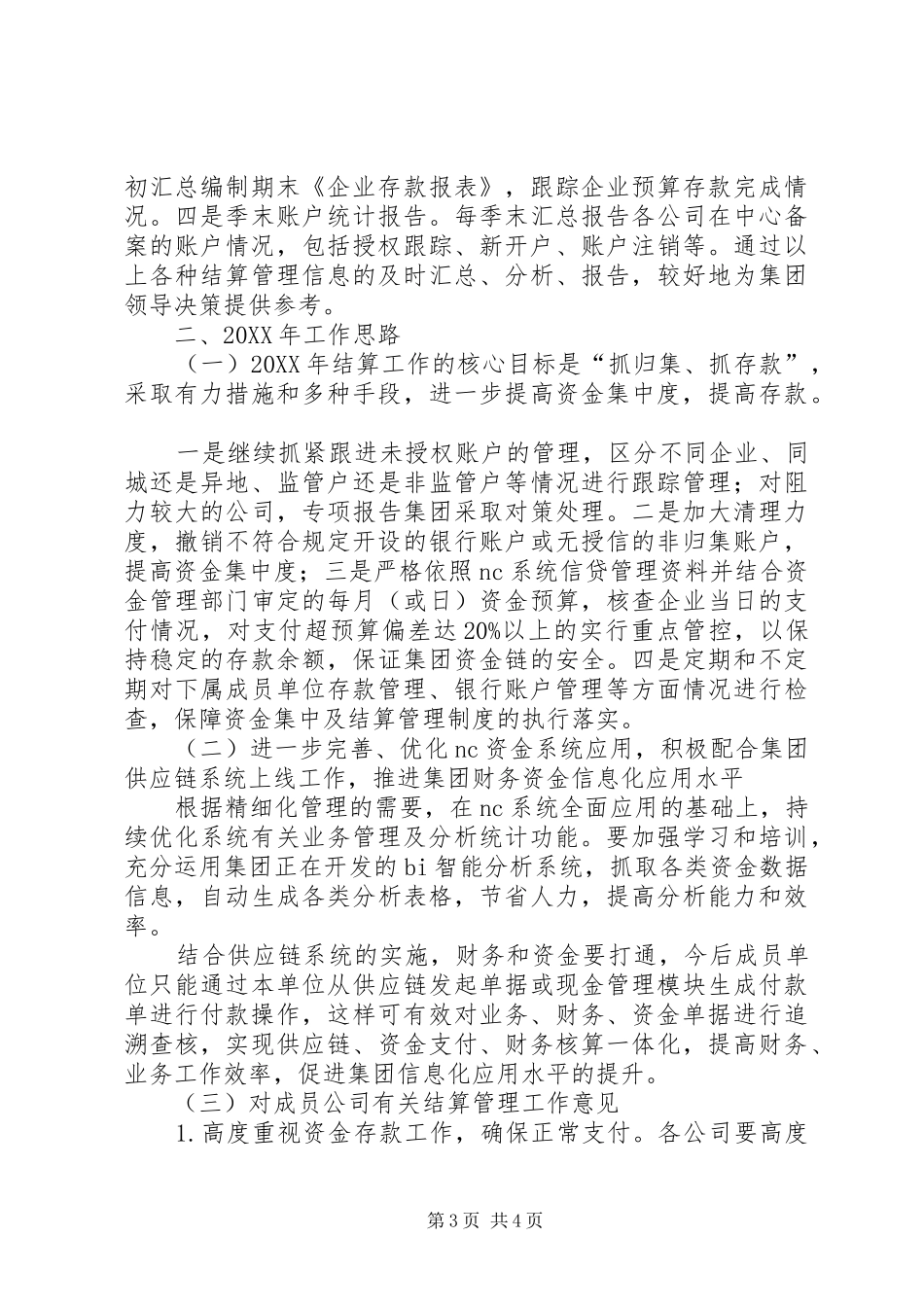 2024年集团职工教育工作的情况汇报_第3页