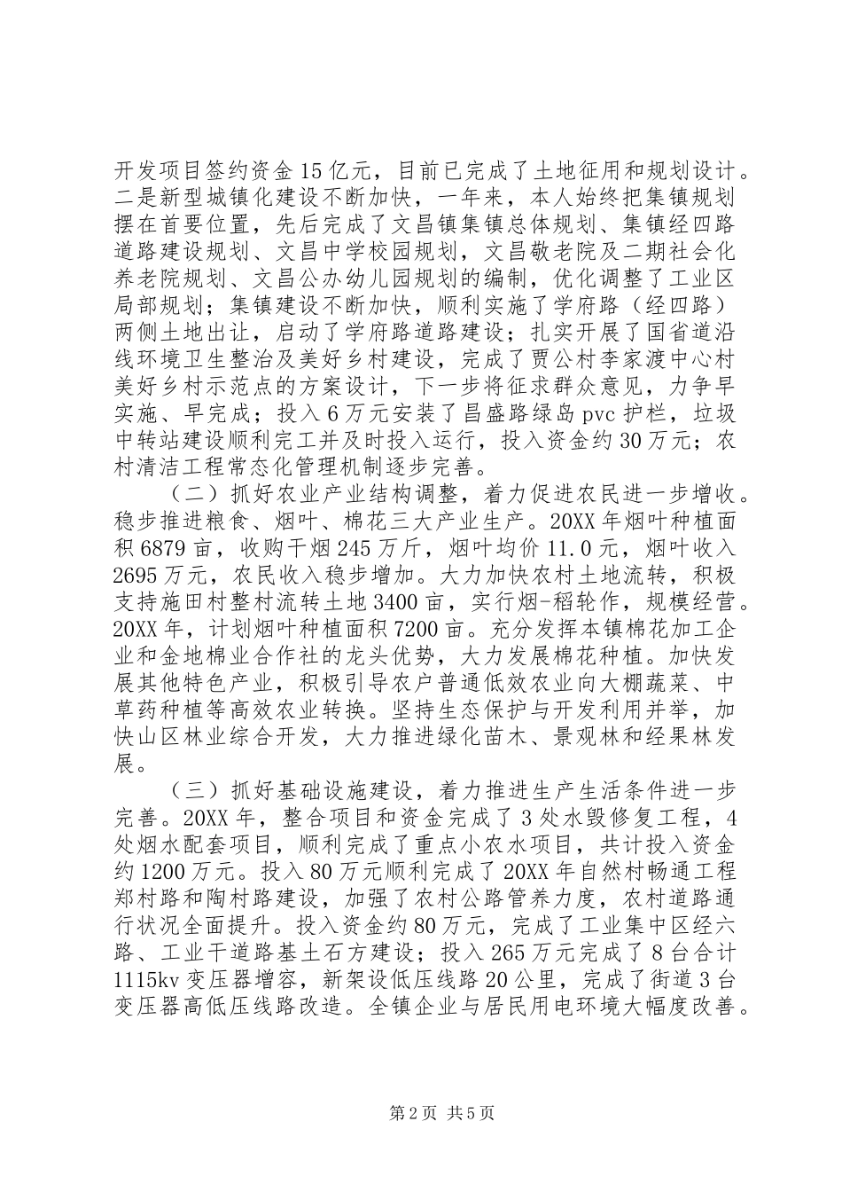 2024年镇党委书记兼人大主席个人述职报告_第2页