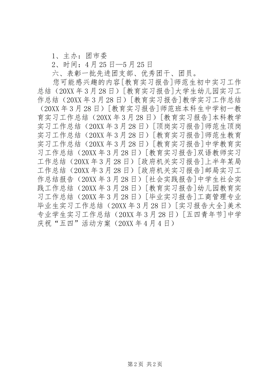 2024年中学庆祝五四活动方案_第2页