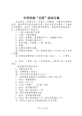 2024年中学庆祝五四活动方案
