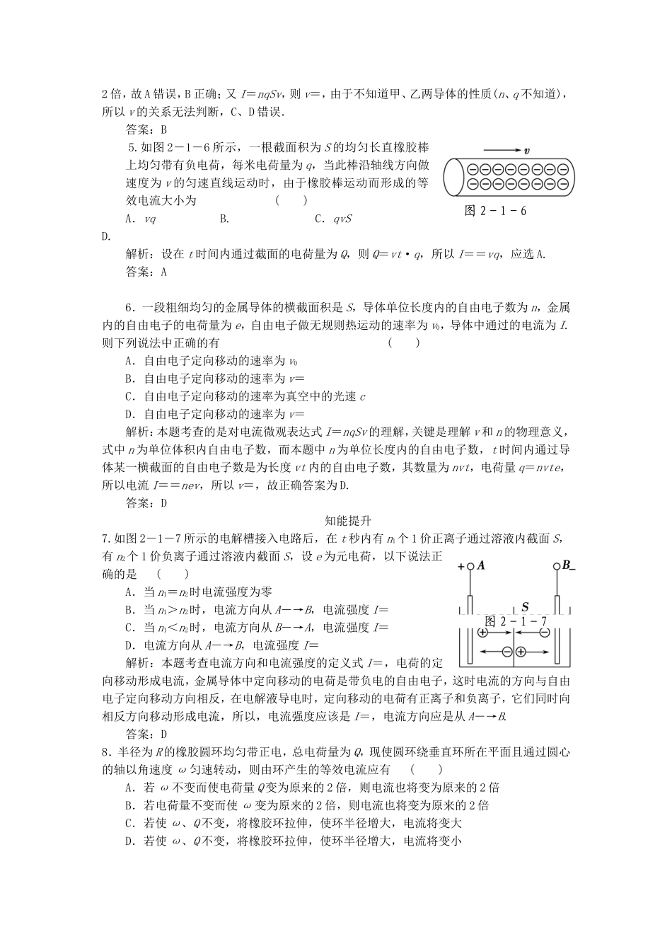 （课堂设计）高中物理 2.1 电源和电流每课一练 新人教版选修3-1_第2页