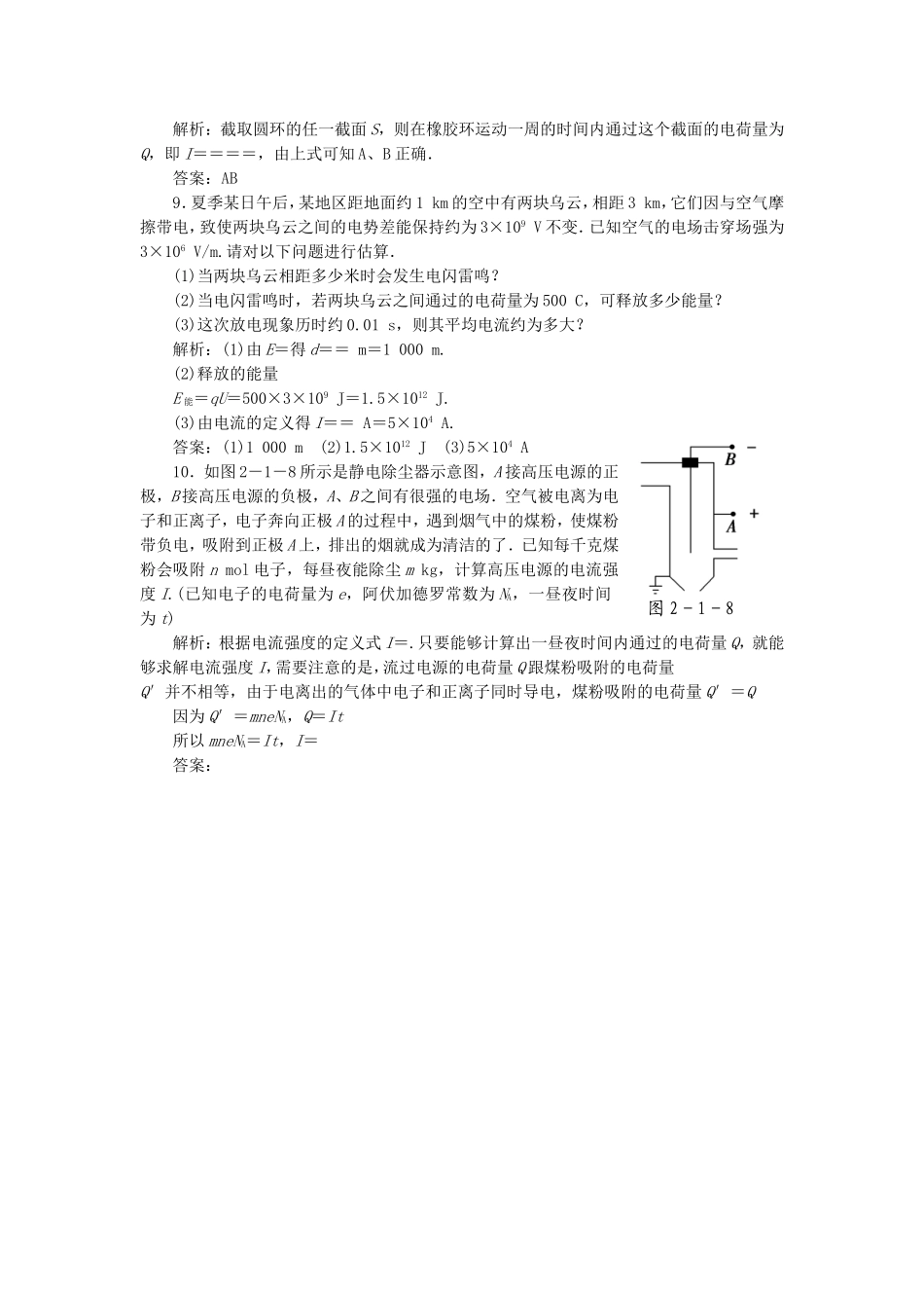 （课堂设计）高中物理 2.1 电源和电流每课一练 新人教版选修3-1_第3页