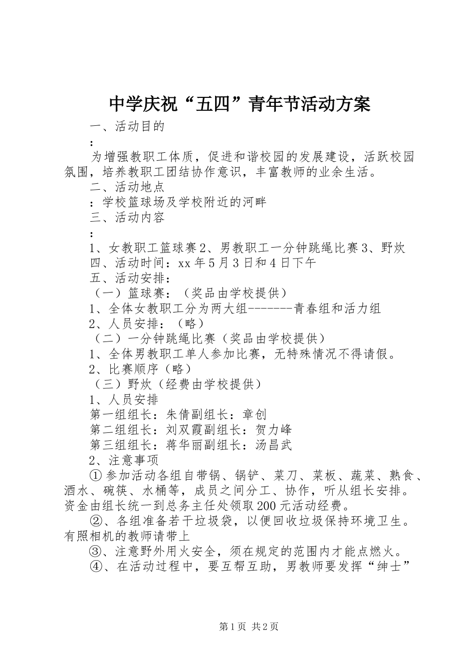 2024年中学庆祝五四青年节活动方案_第1页