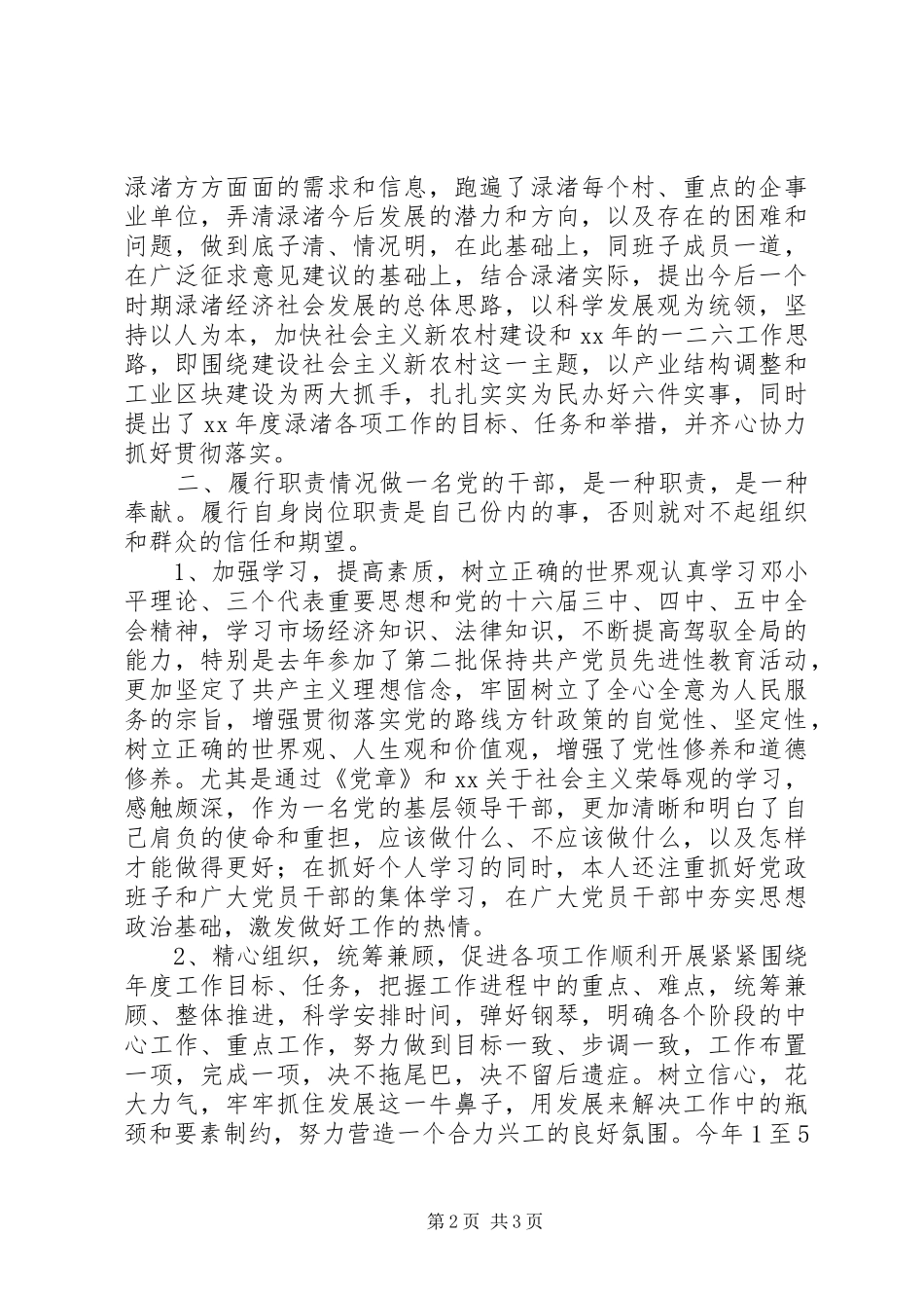 2024年镇党委书记兼人大主席个人述职述廉报告_第2页